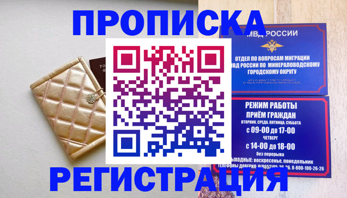 прописка от собственника в Моршанске